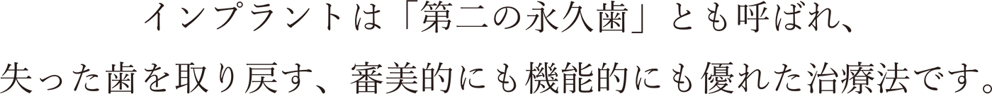 インプラントとは